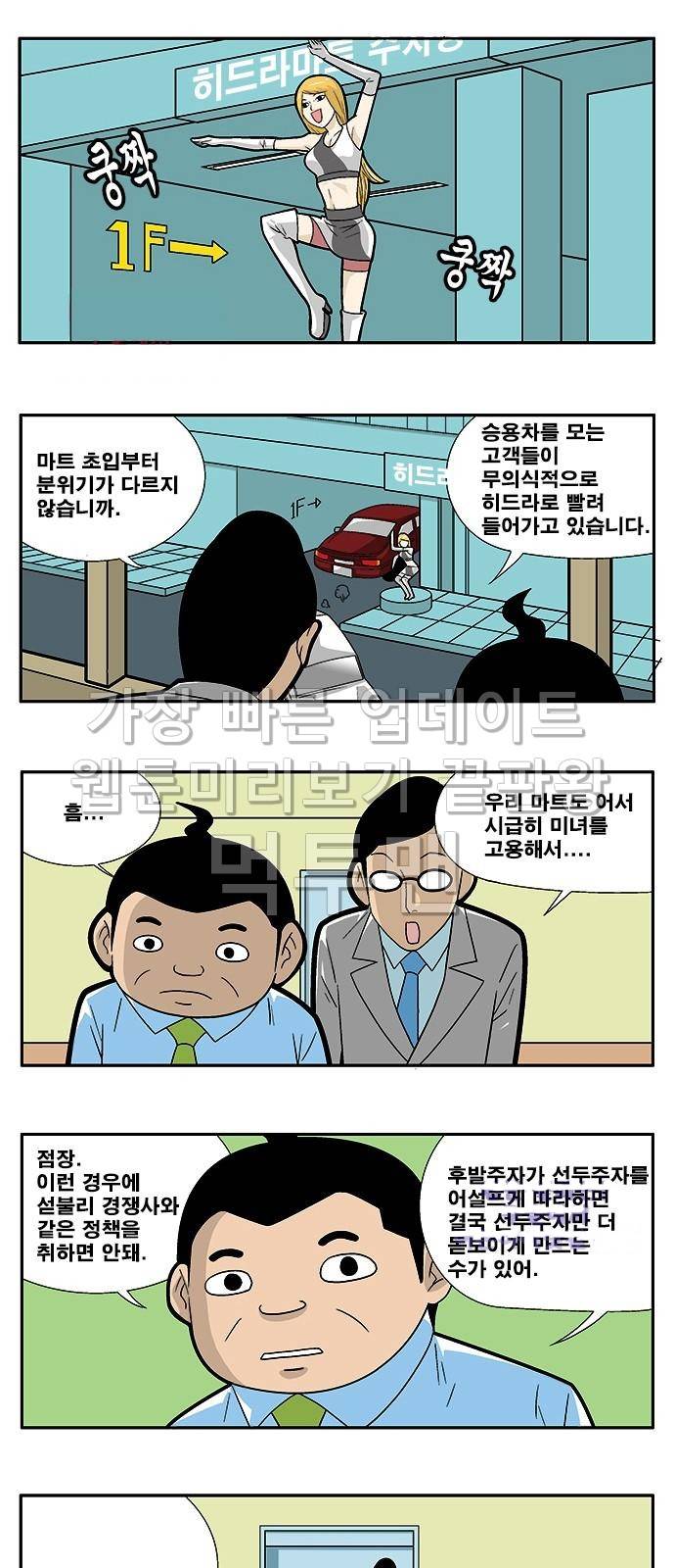 쌉니다 천리마마트 12화 2