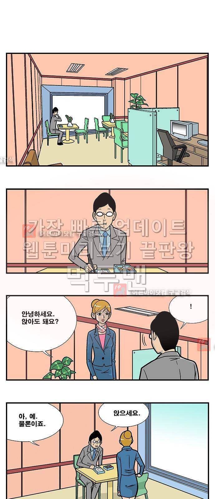 쌉니다 천리마마트 22화 1