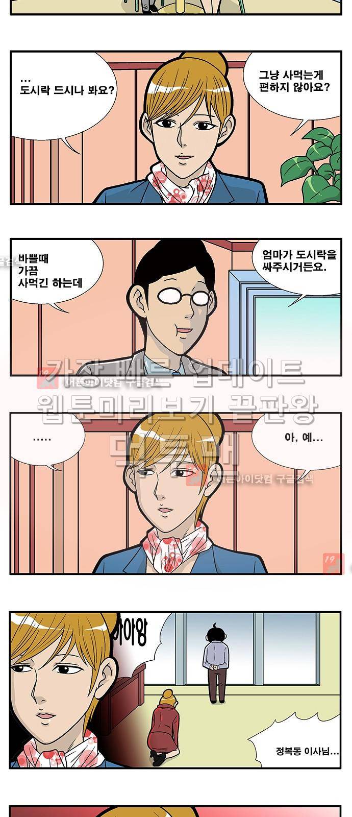 쌉니다 천리마마트 22화 2