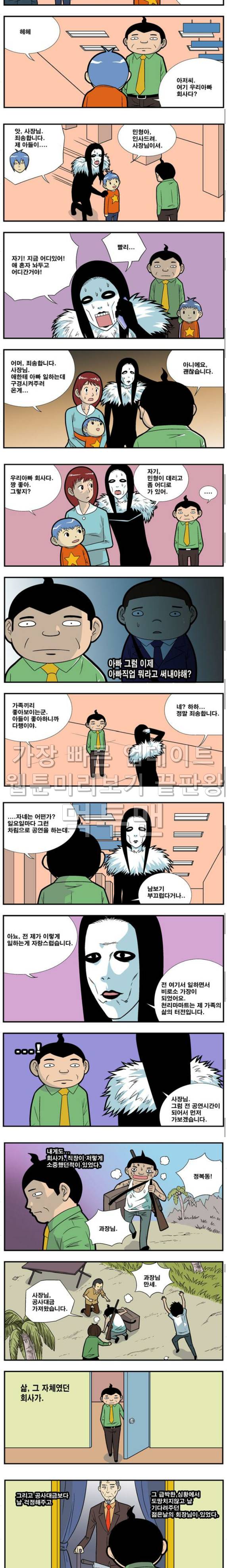 쌉니다 천리마마트 32화 2