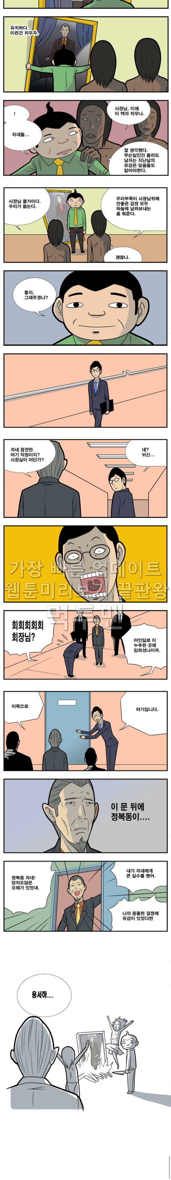 쌉니다 천리마마트 32화 3