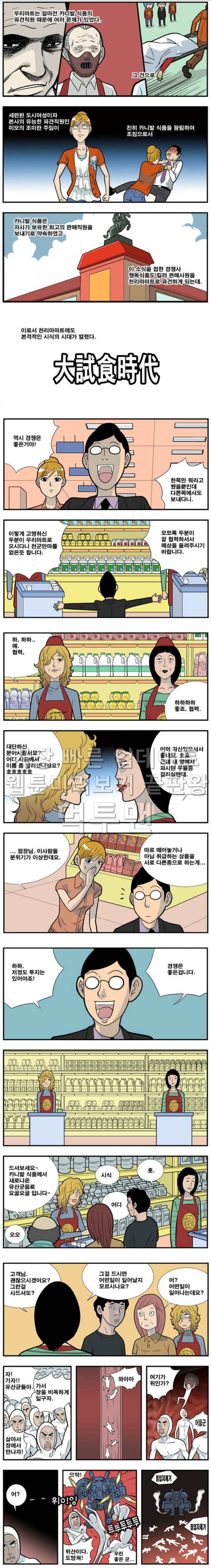 쌉니다 천리마마트 42화 1