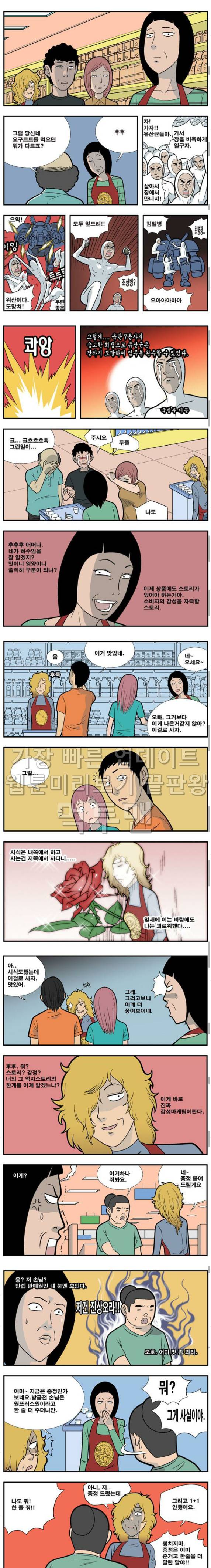 쌉니다 천리마마트 42화 2