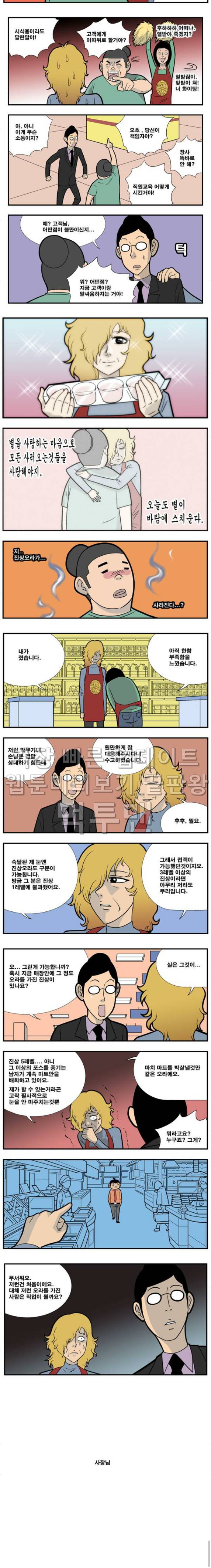 쌉니다 천리마마트 42화 3