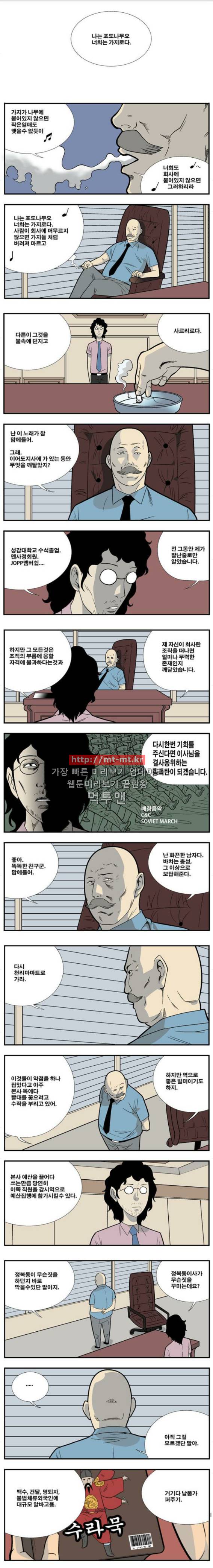 쌉니다 천리마마트 52화 1