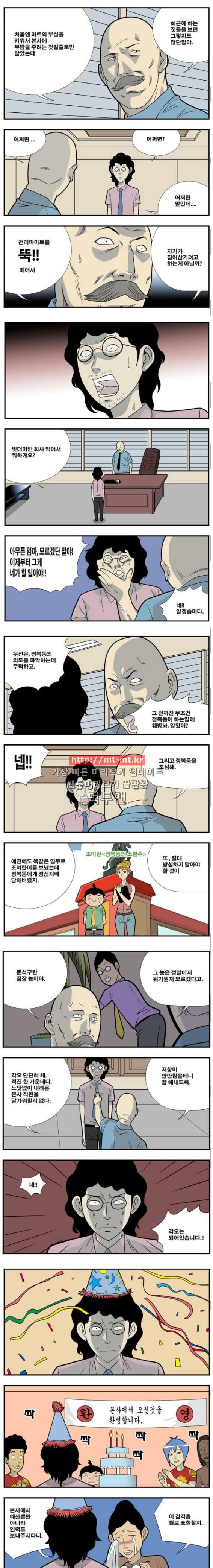 쌉니다 천리마마트 52화 2