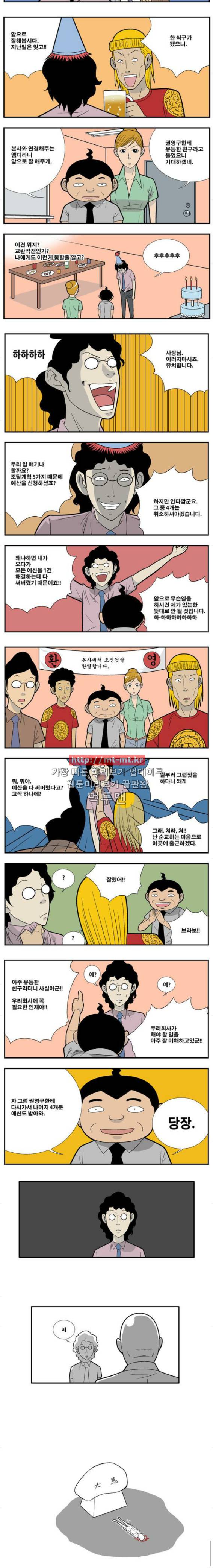 쌉니다 천리마마트 52화 3