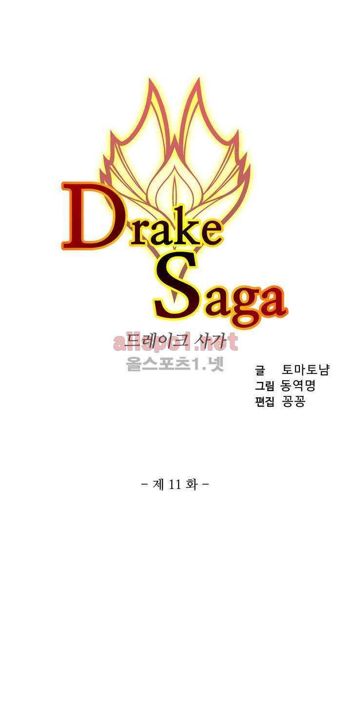 드레이크 사가 11화 3