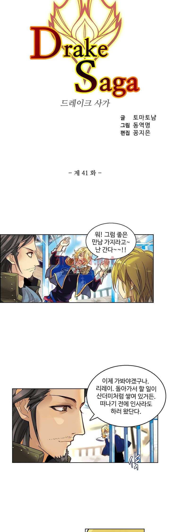 드레이크 사가 41화 2