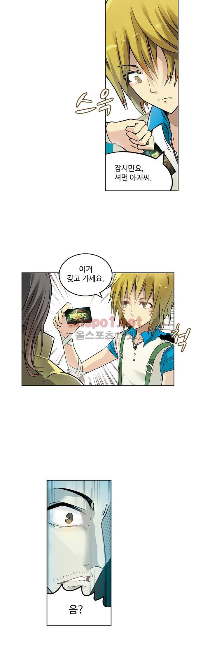 드레이크 사가 41화 3