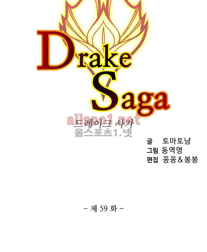 드레이크 사가 59화 3