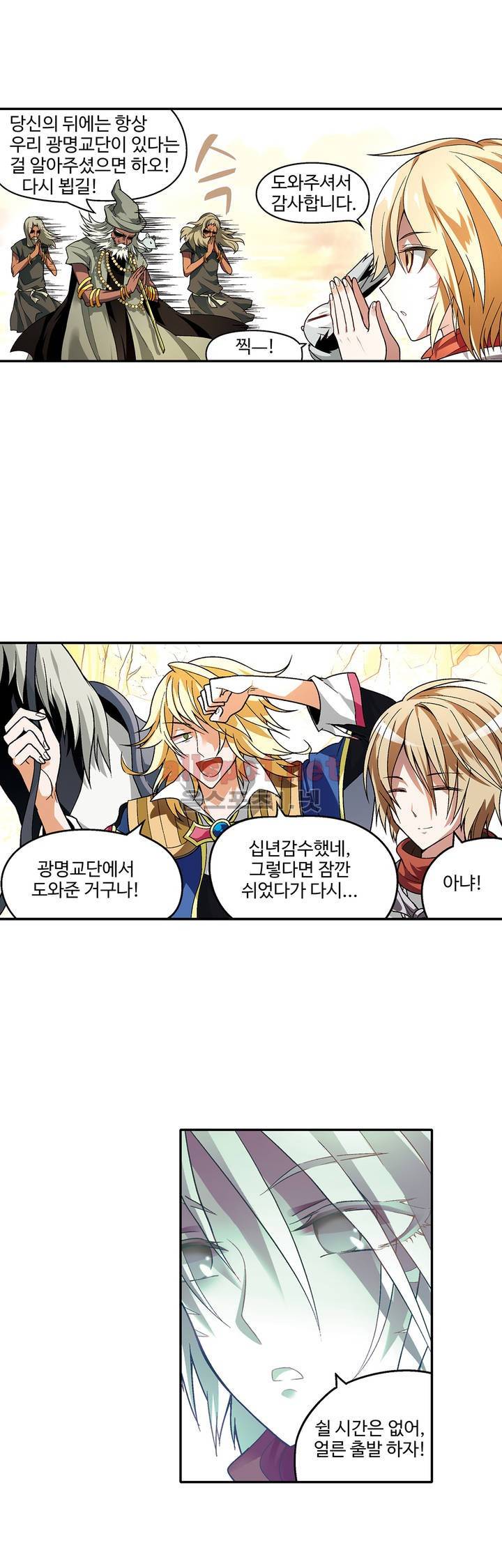 드레이크 사가 69화 1