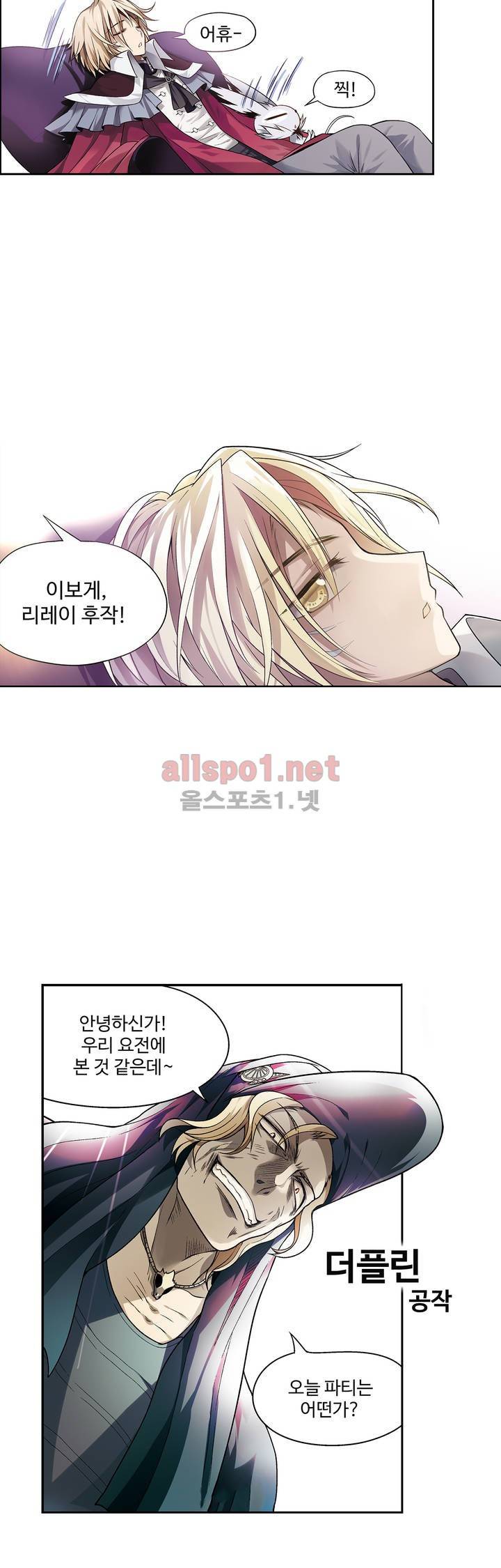 드레이크 사가 79화 5