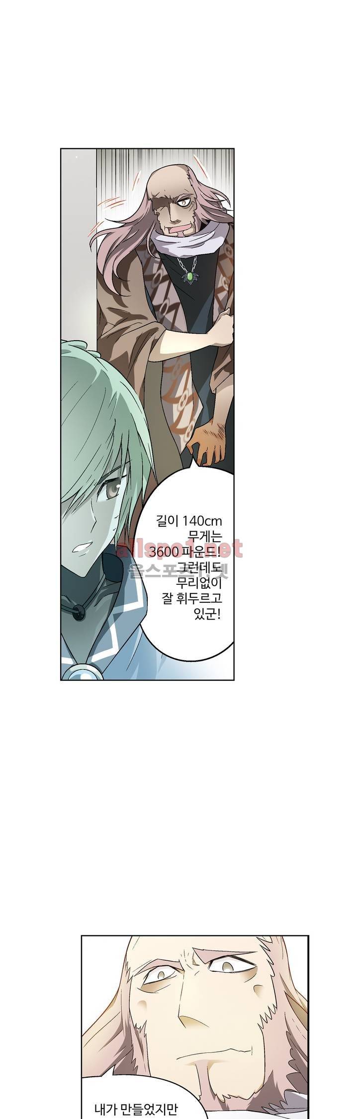 드레이크 사가 118화 5