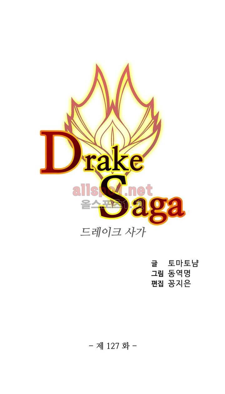 드레이크 사가 127화 3