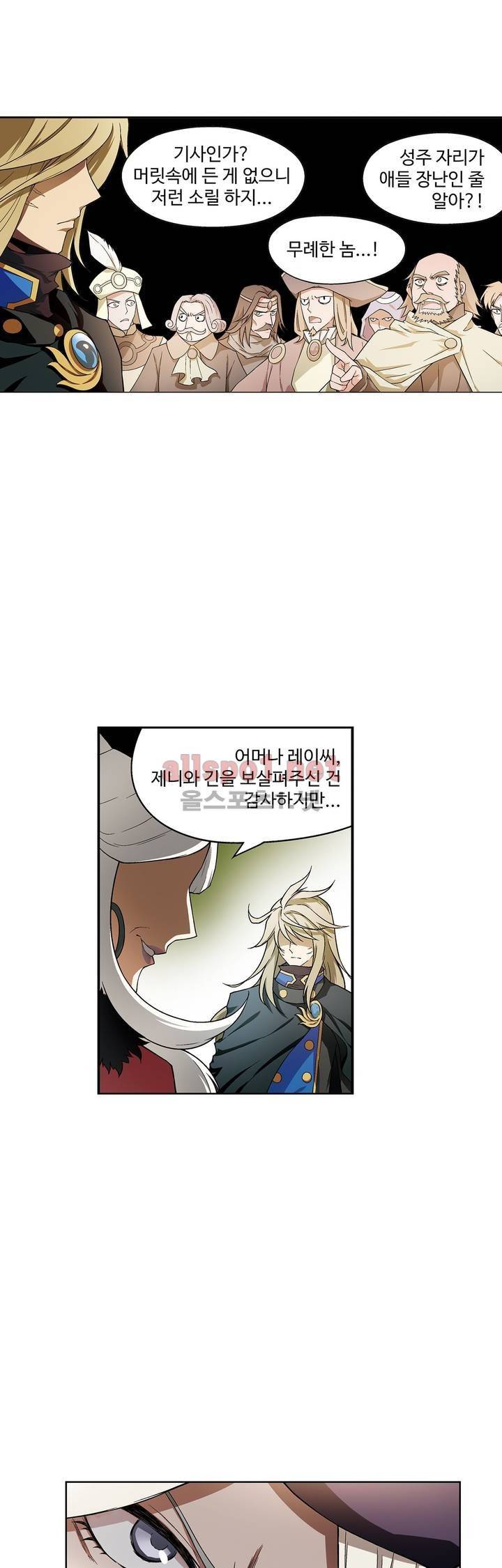드레이크 사가 137화 4