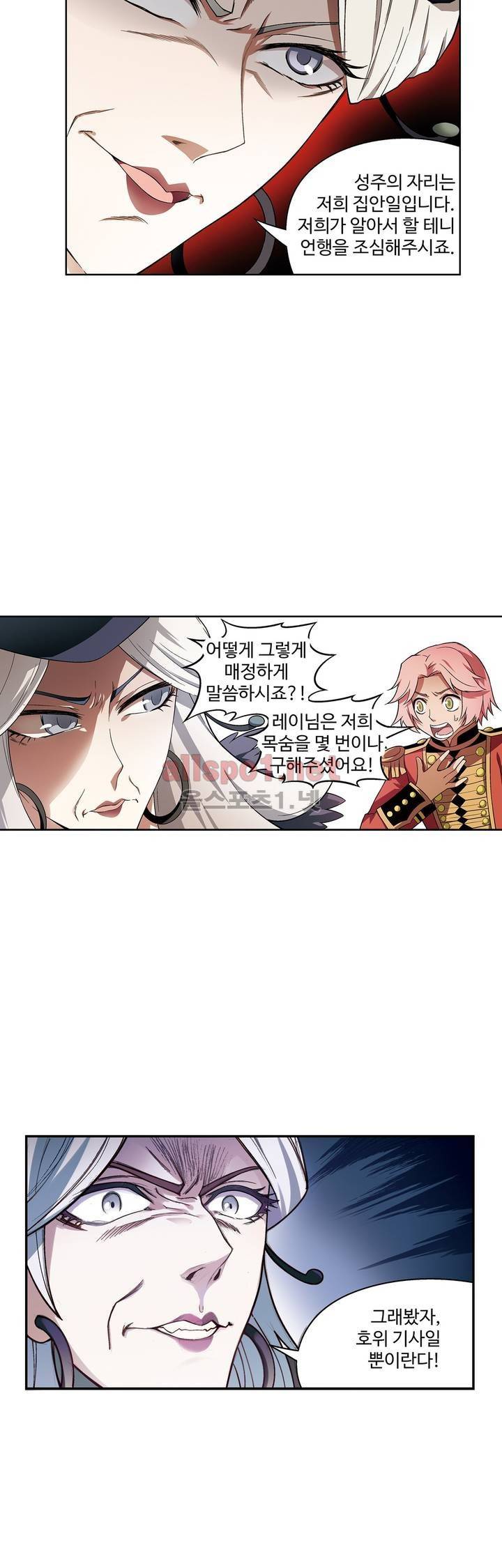 드레이크 사가 137화 5