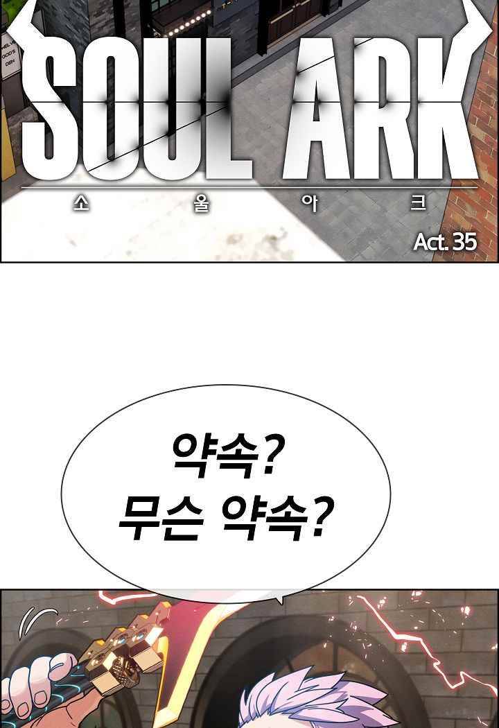 소울아크 35화 2