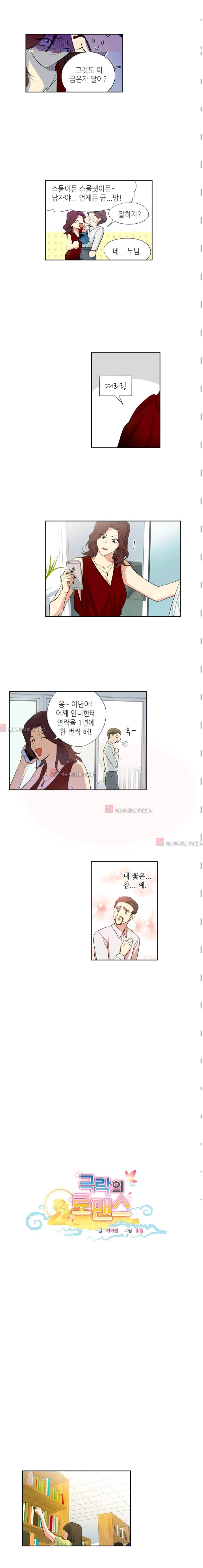 극락의 로맨스  4화 2