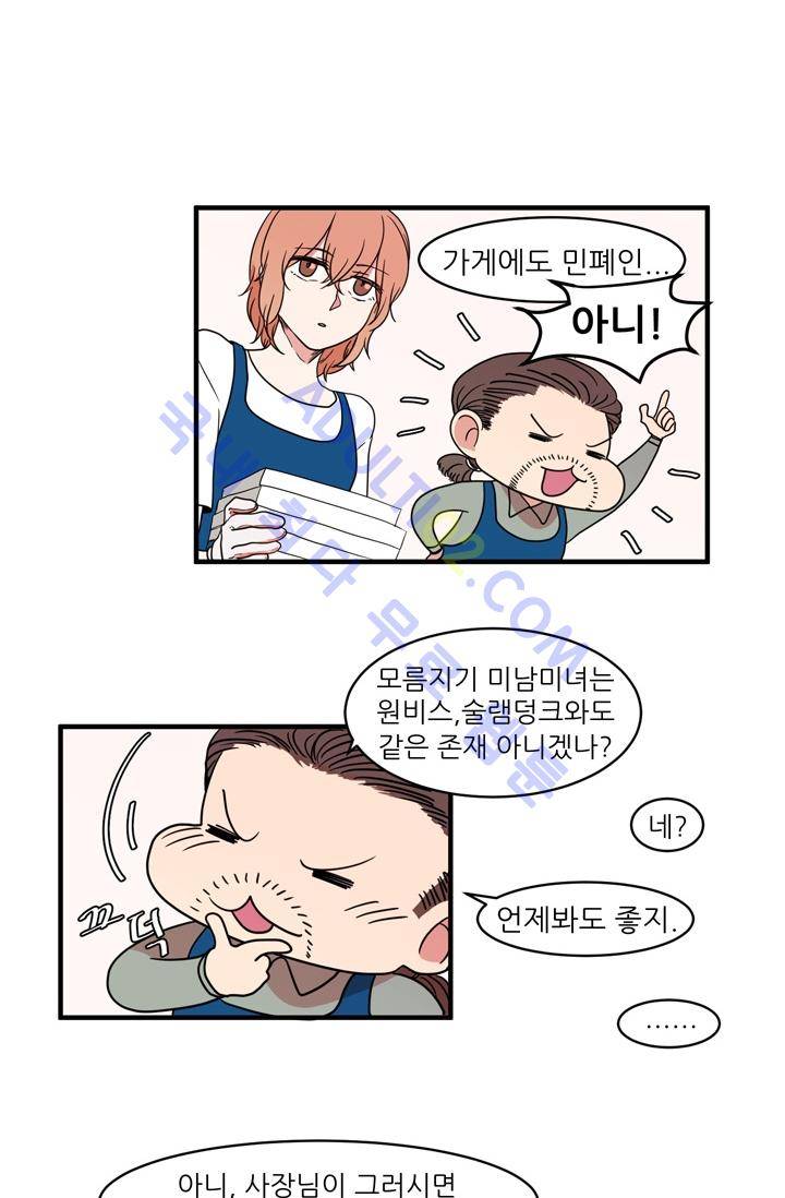 옥탑방 마왕성  12화 4