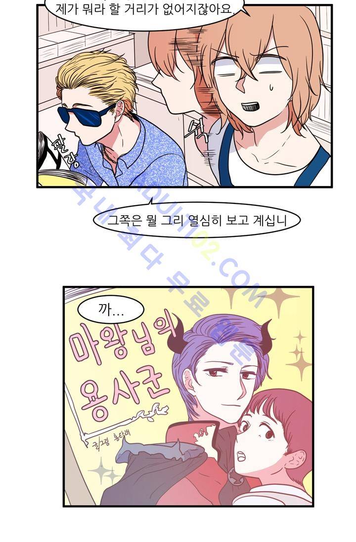 옥탑방 마왕성  12화 5