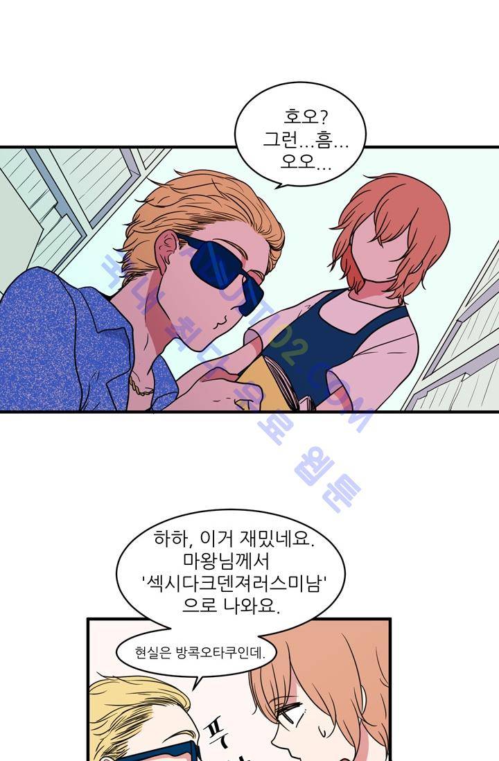 옥탑방 마왕성  12화 6
