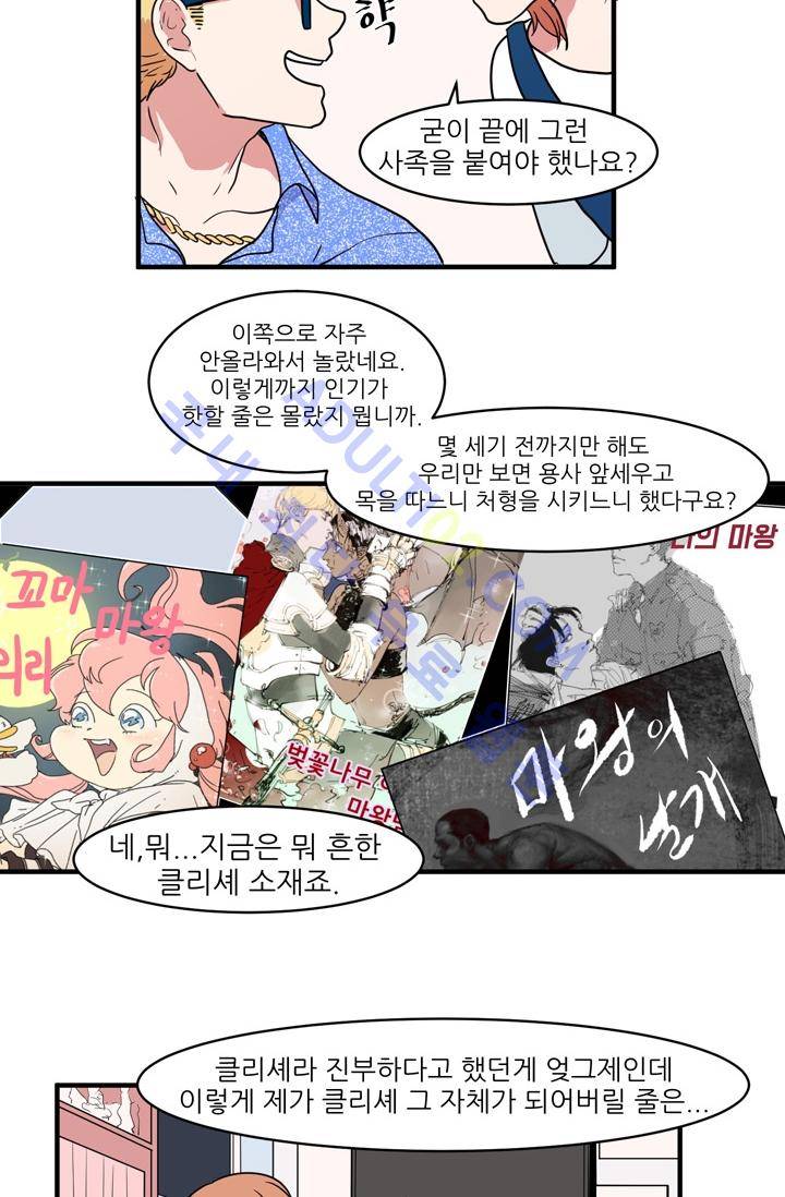 옥탑방 마왕성  12화 7
