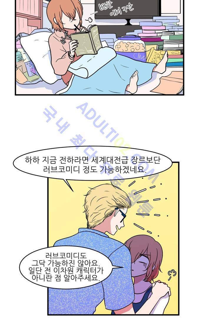 옥탑방 마왕성  12화 8