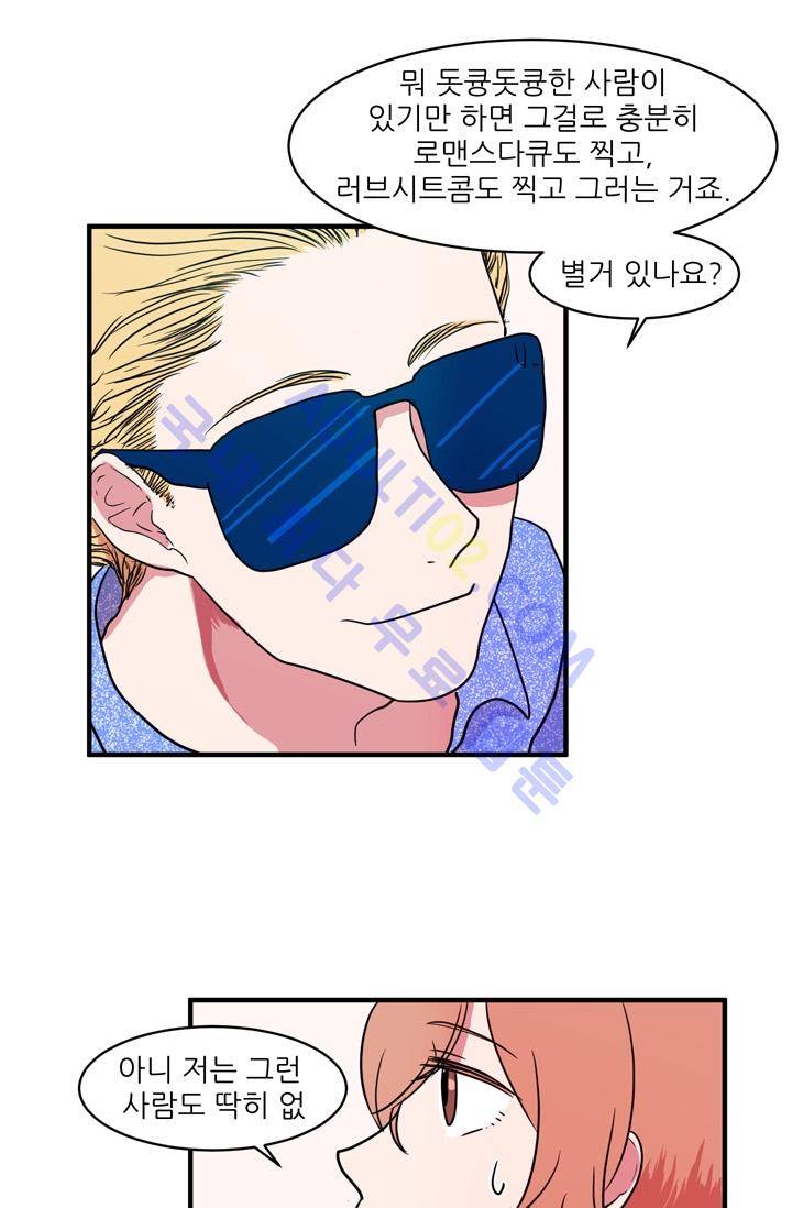 옥탑방 마왕성  12화 9