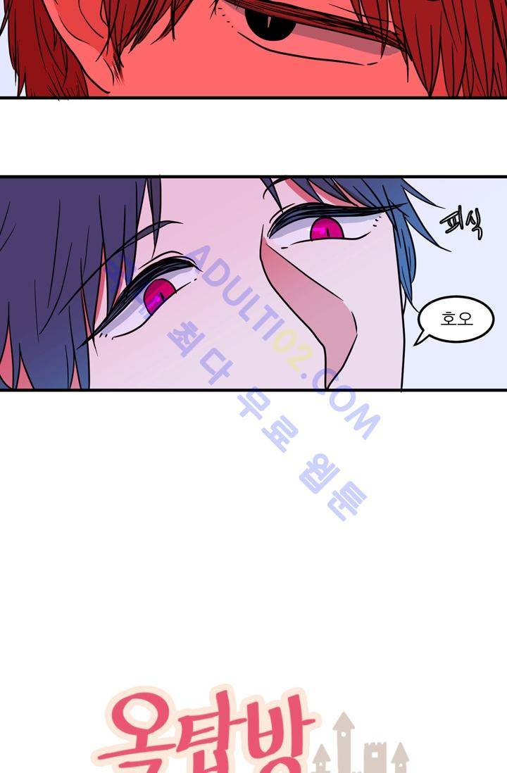 옥탑방 마왕성  20화 2