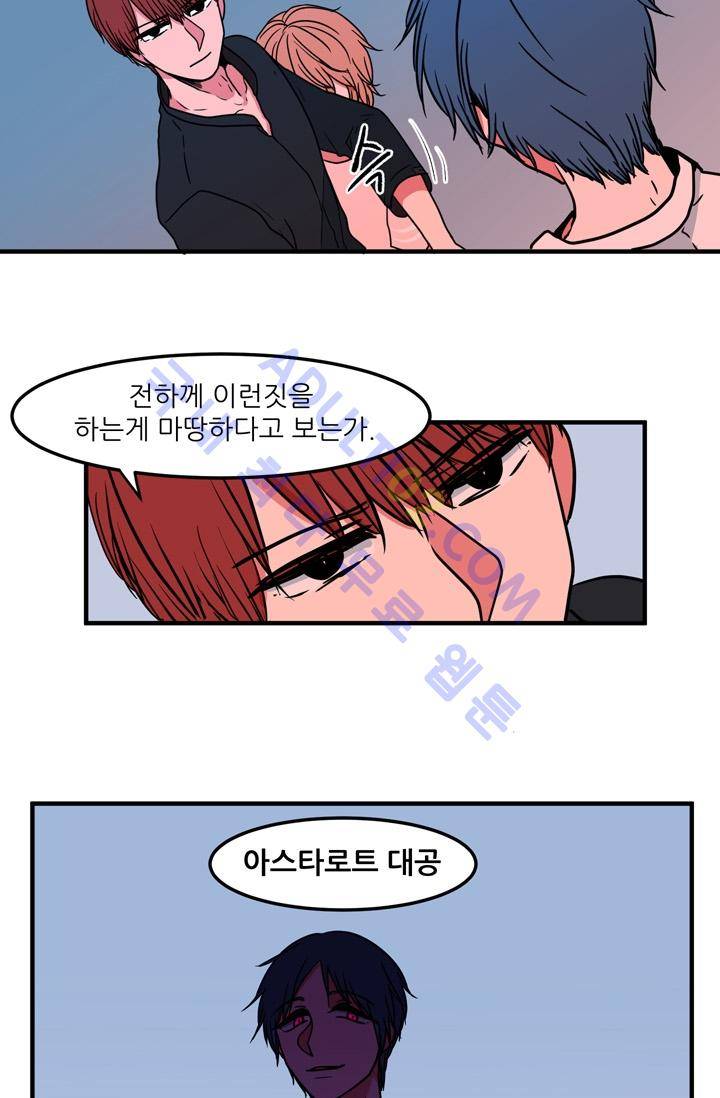 옥탑방 마왕성  20화 9