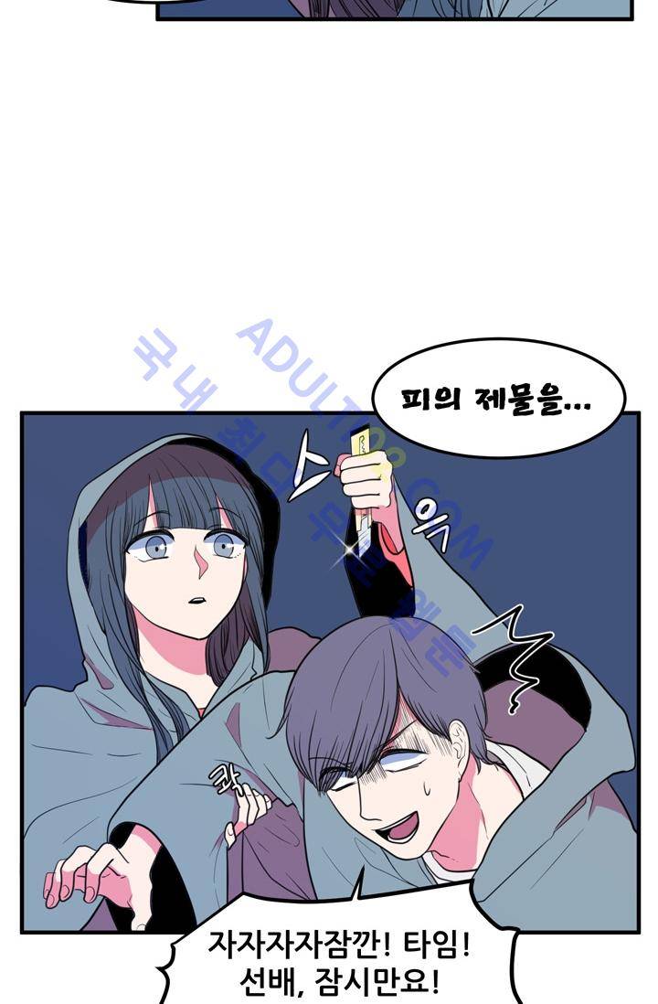 옥탑방 마왕성  30화 5