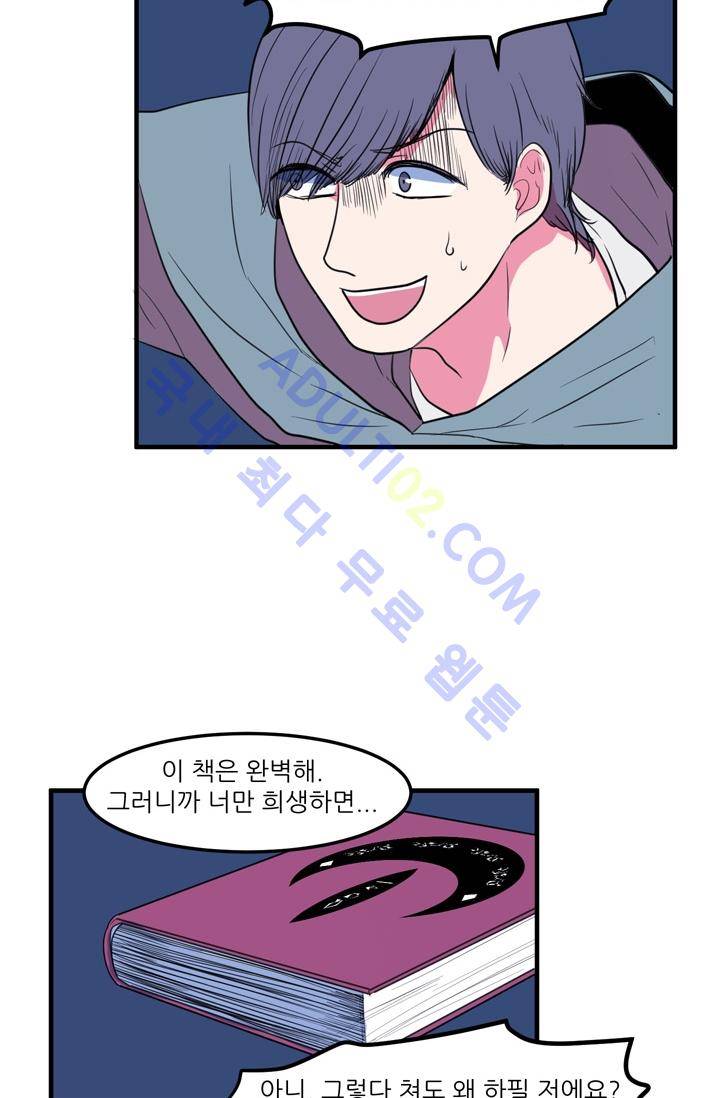 옥탑방 마왕성  30화 7