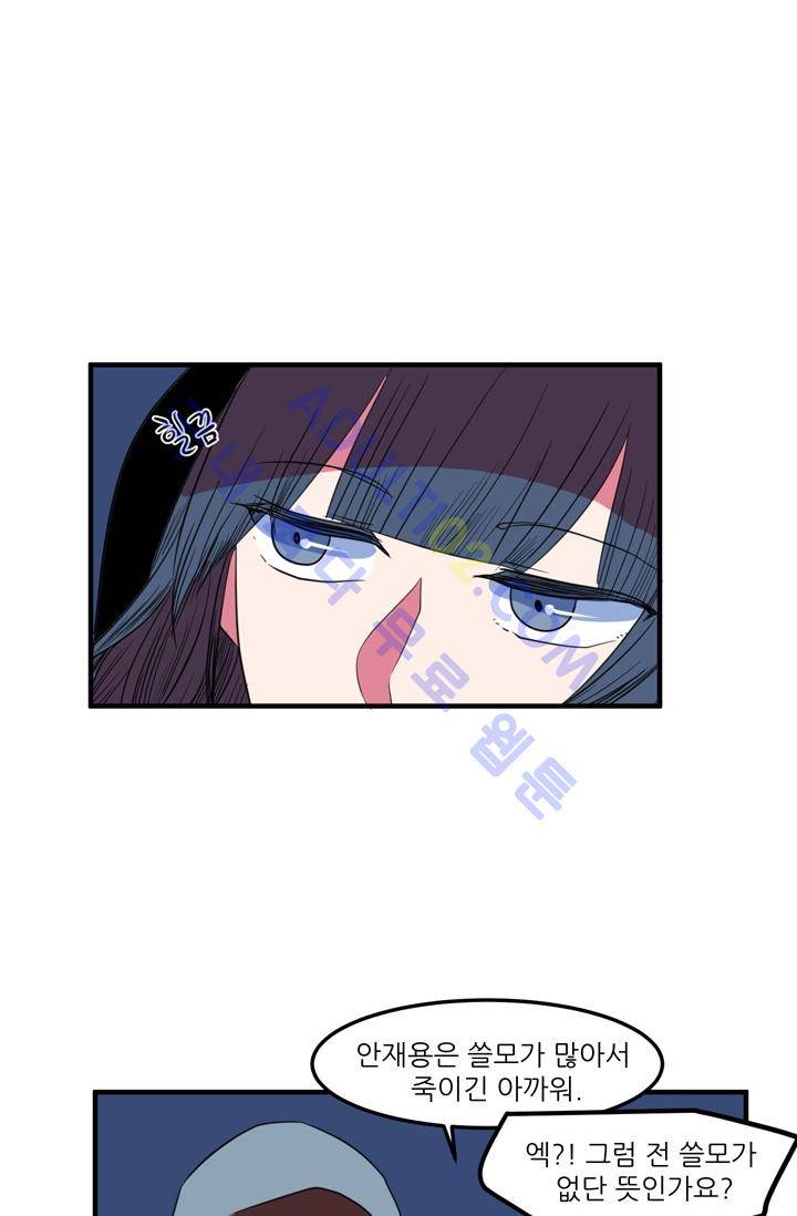 옥탑방 마왕성  30화 9