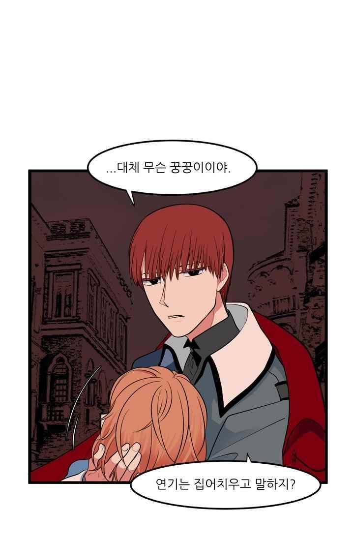 옥탑방 마왕성 49화 14