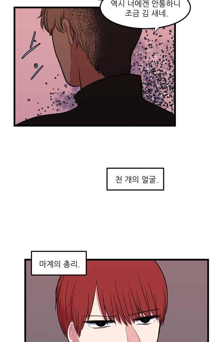 옥탑방 마왕성 49화 21