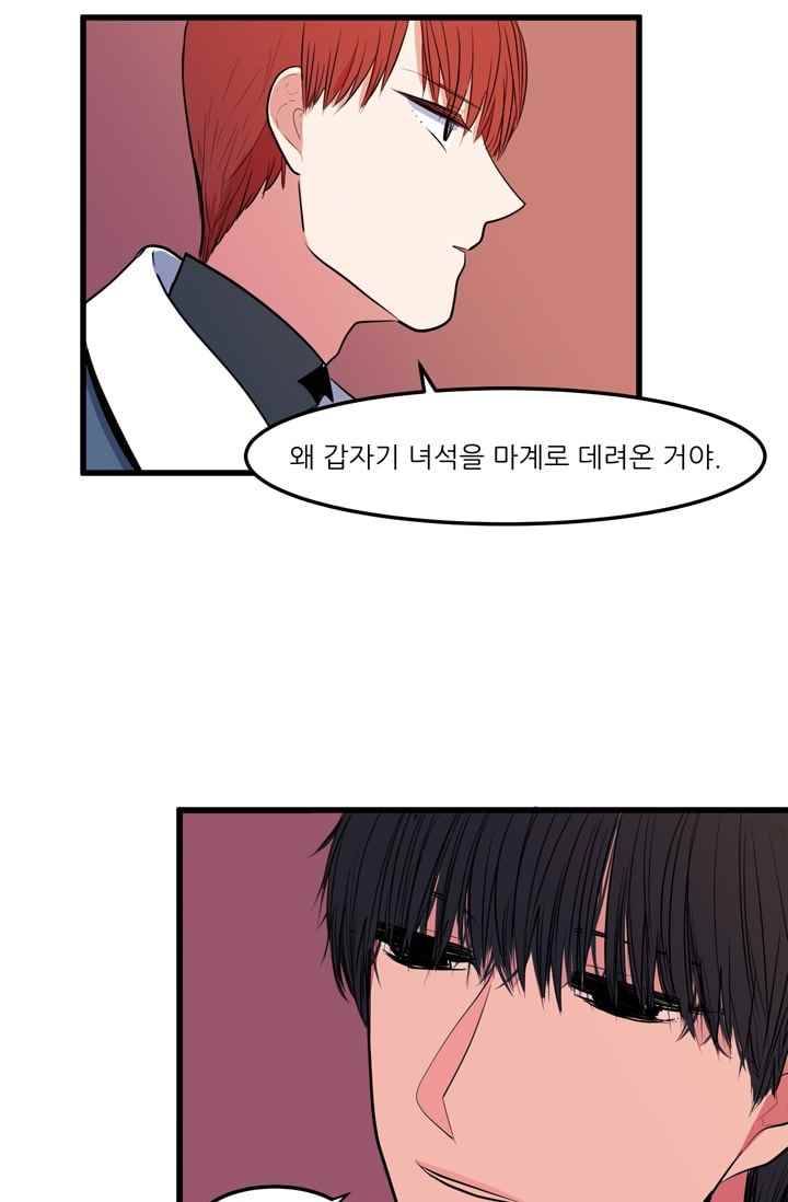 옥탑방 마왕성 49화 25