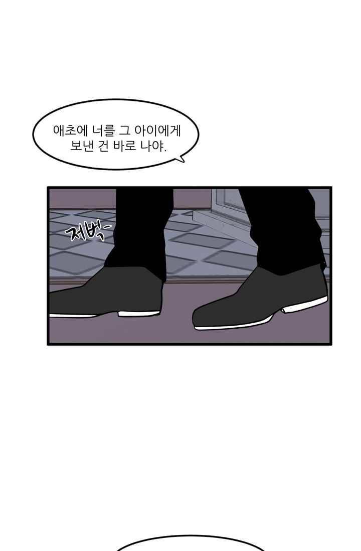 옥탑방 마왕성 49화 31