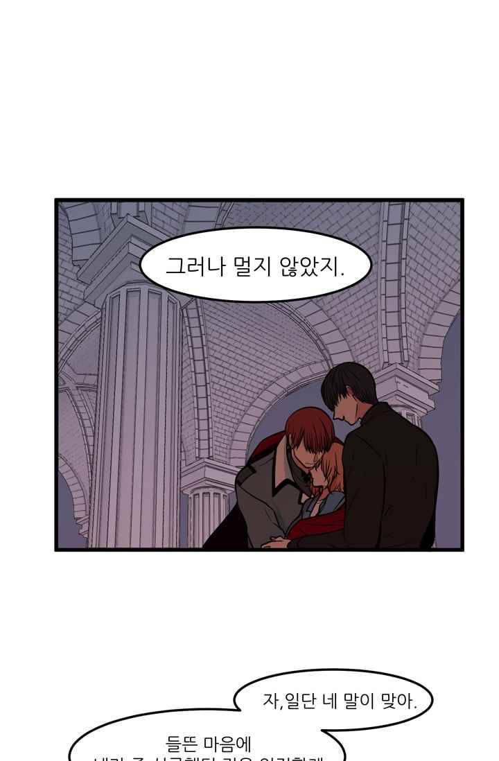 옥탑방 마왕성 49화 40