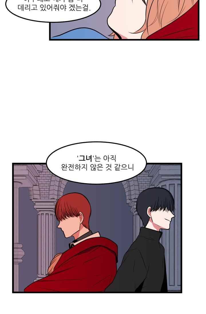 옥탑방 마왕성 49화 42