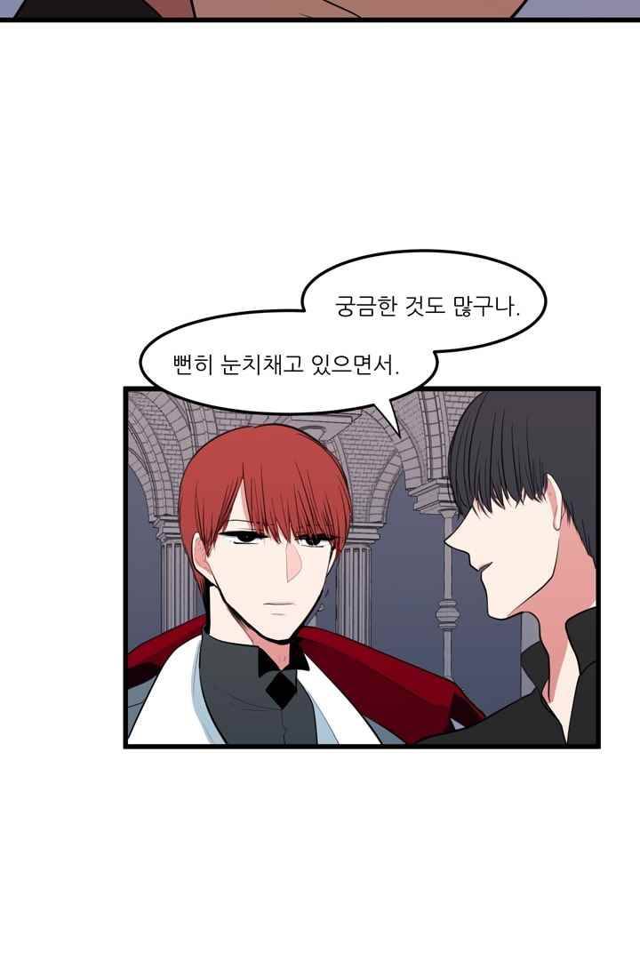 옥탑방 마왕성 49화 47