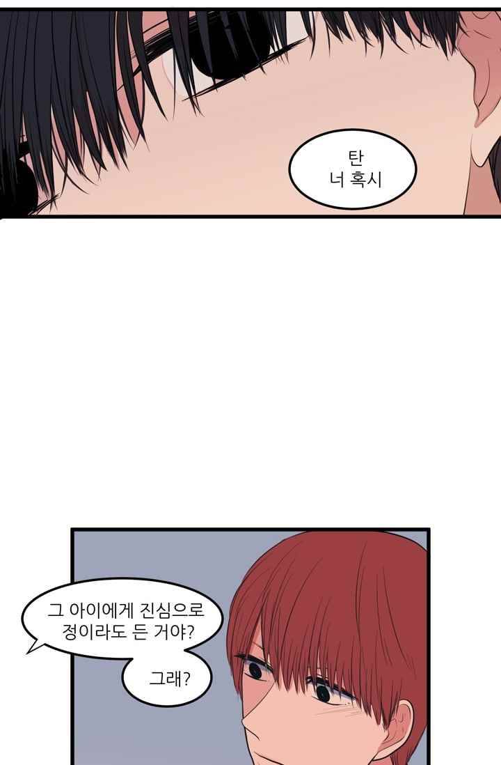 옥탑방 마왕성 49화 51