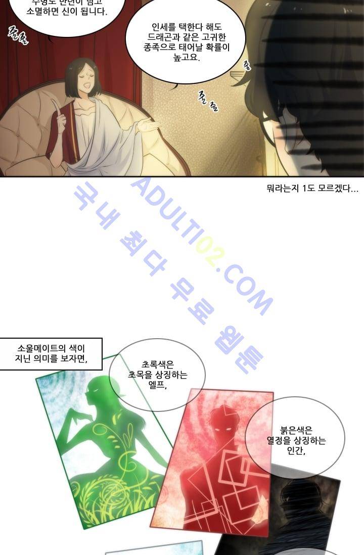 정령왕 엘퀴네스  4화 7