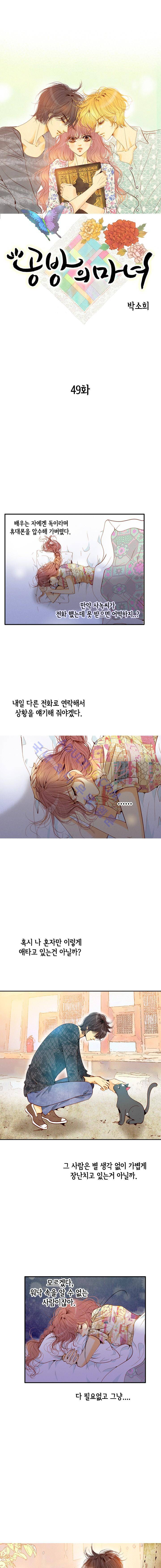 공방의 마녀  49화 1