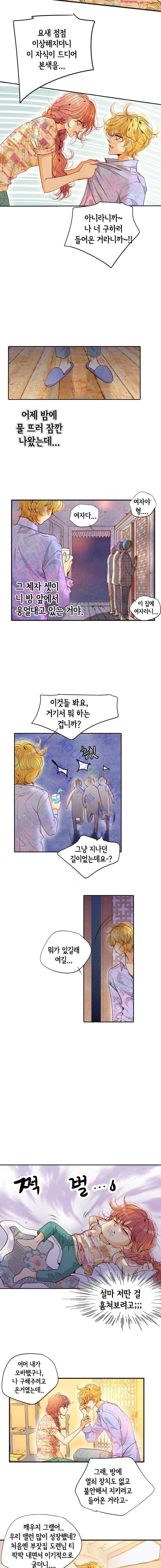 공방의 마녀  49화 3