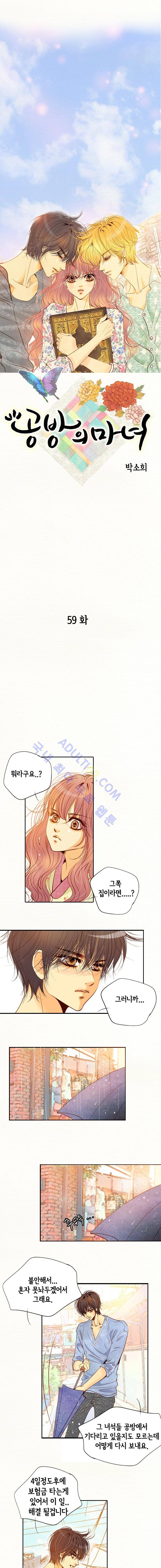 공방의 마녀  59화 1
