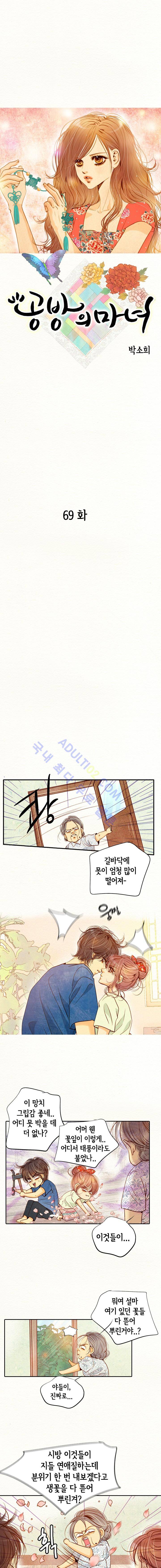 공방의 마녀  69화 1