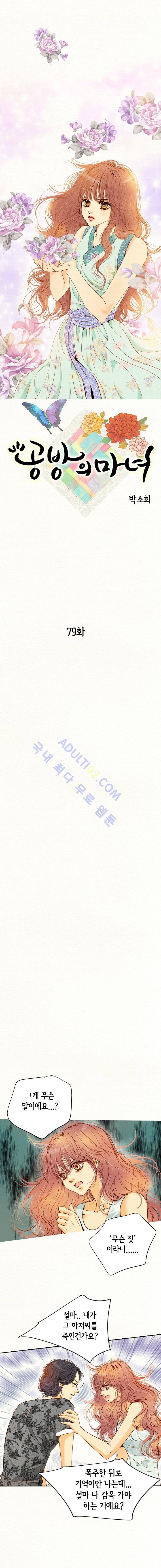공방의 마녀  79화 1