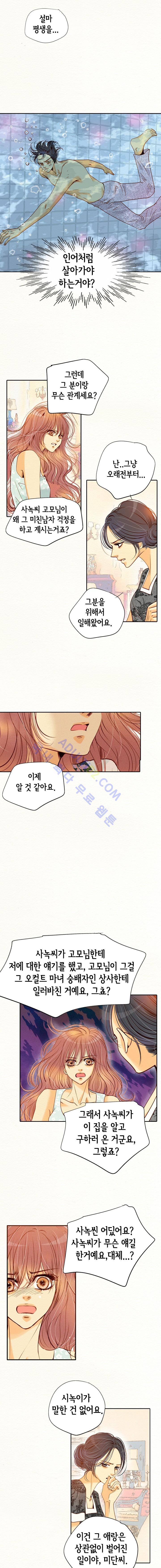 공방의 마녀  79화 3
