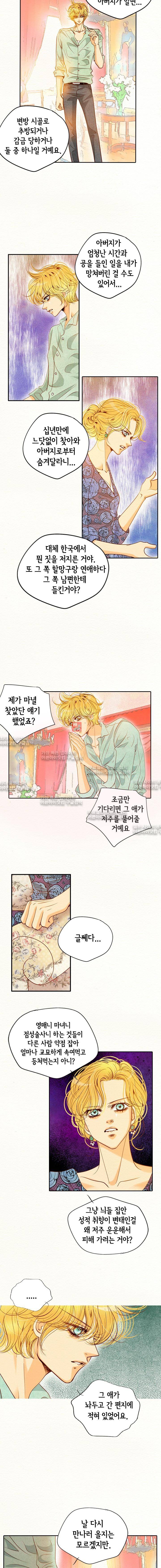 공방의 마녀  89화 2